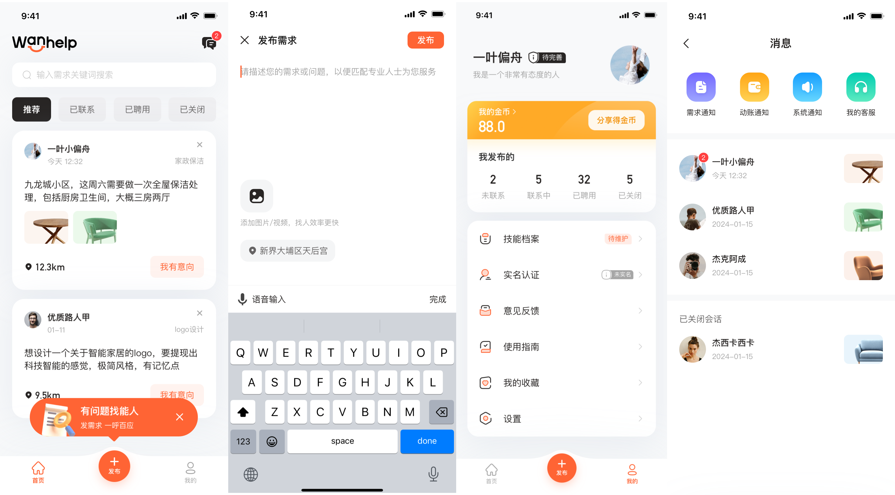 Wanhelp應用截圖